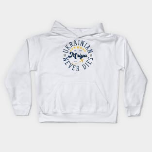 Ukrainian Mriya Kids Hoodie